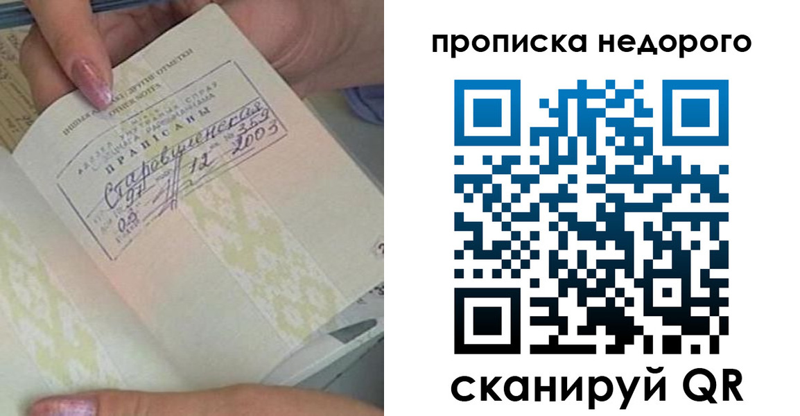прописка законно в Саках